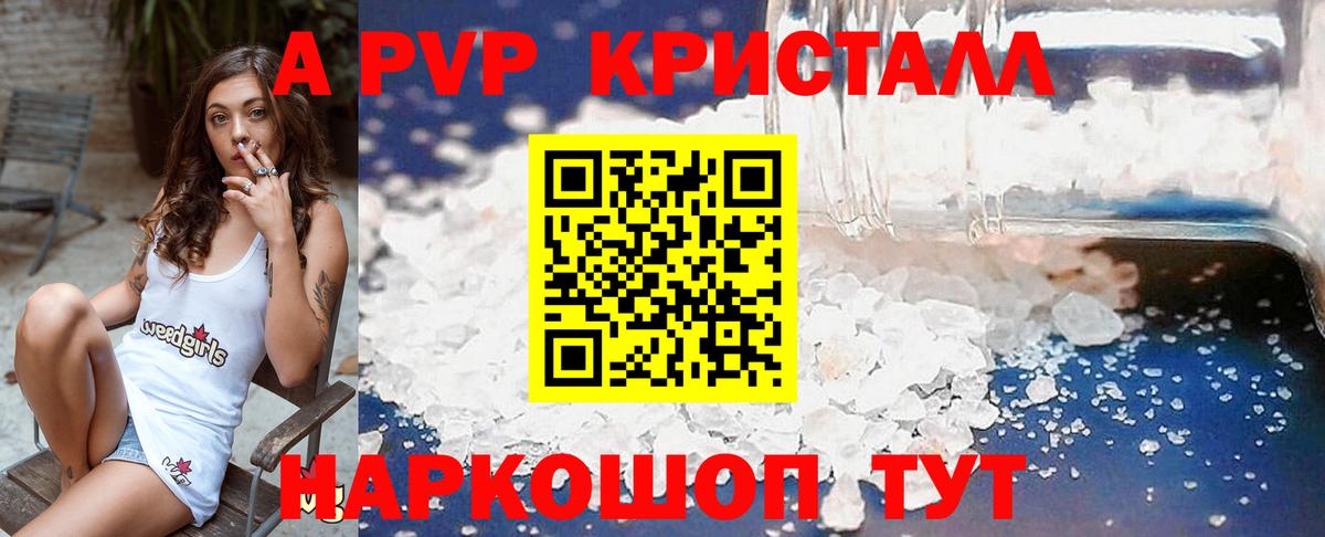 Alfa_PVP кристаллы Славянск-на-Кубани
