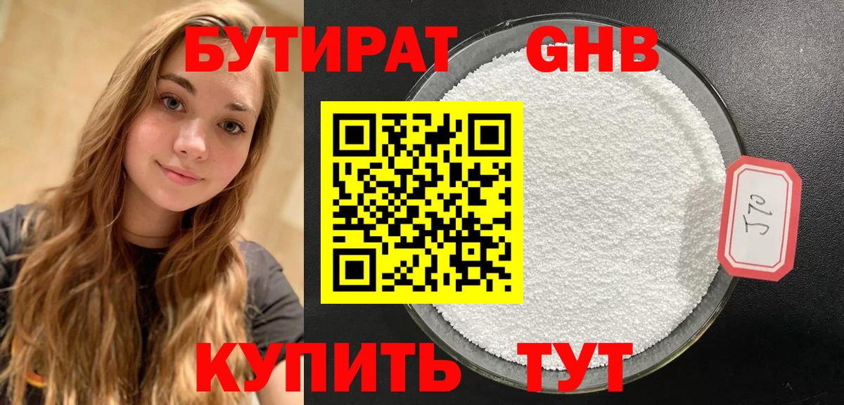 Бутират буратино Славянск-на-Кубани