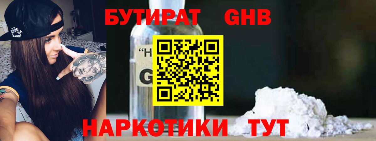 Бутират оксана Славянск-на-Кубани