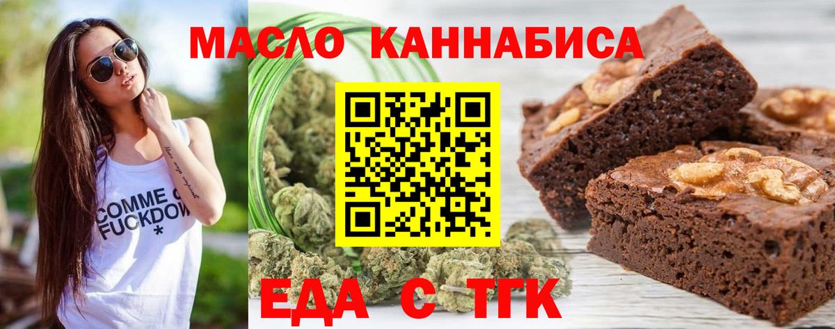 Еда ТГК конопля  Славянск-на-Кубани 