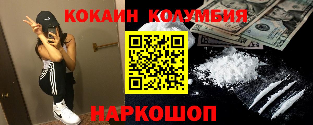Кокаин 99%  Cocaine  КОКАИН FishScale  Славянск-на-Кубани 