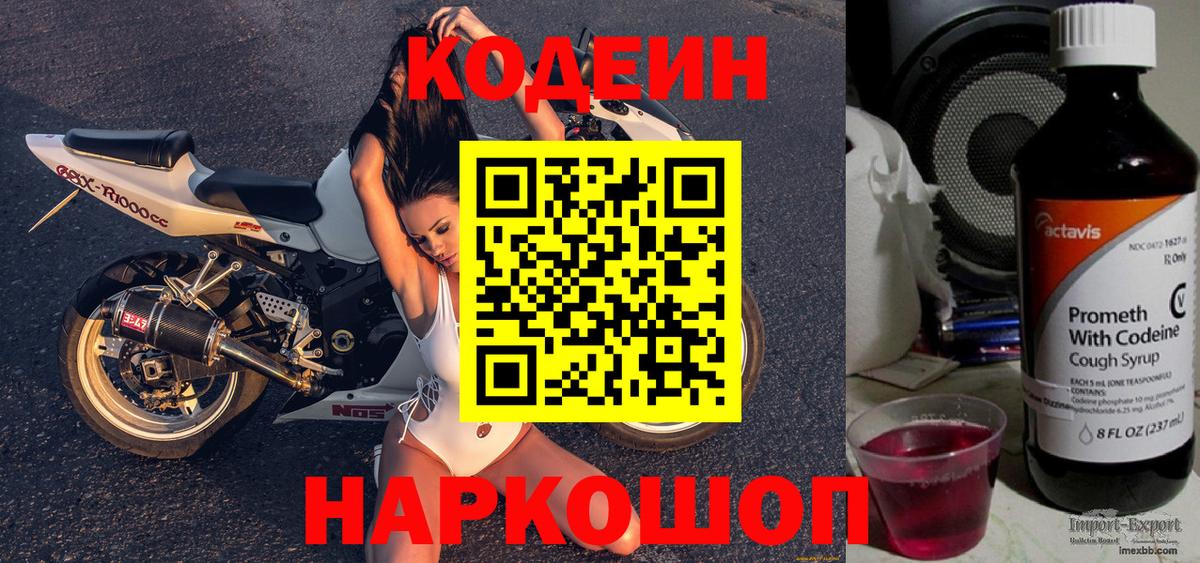 Славянск-на-Кубани  Кодеиновый сироп Lean напиток Lean (лин)  Вход с VPN  Кодеиновый сироп Lean Purple Drank 