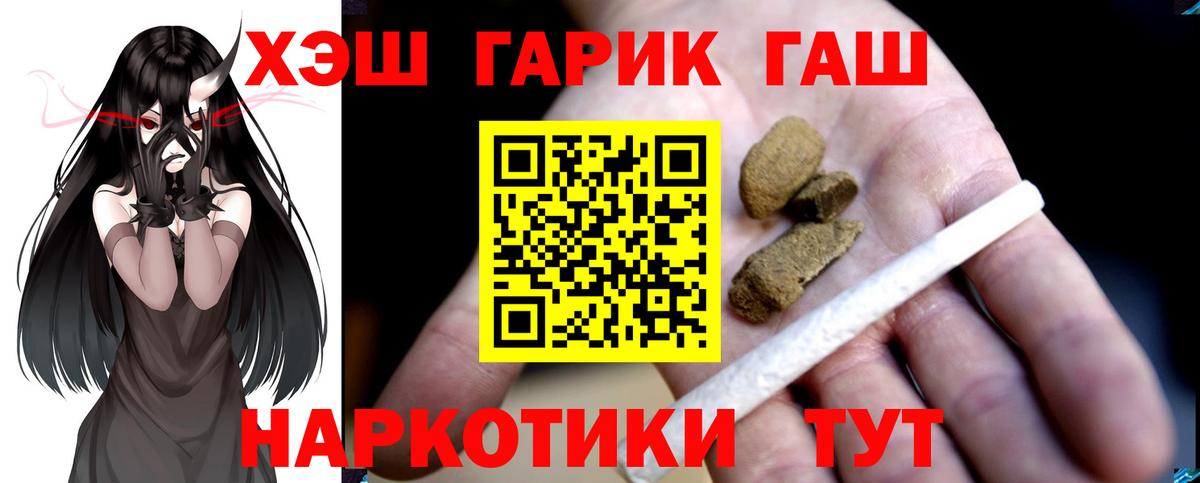 ГАШИШ убойный  Вход с VPN  ГАШИШ  Гашиш ice o lator  Славянск-на-Кубани 