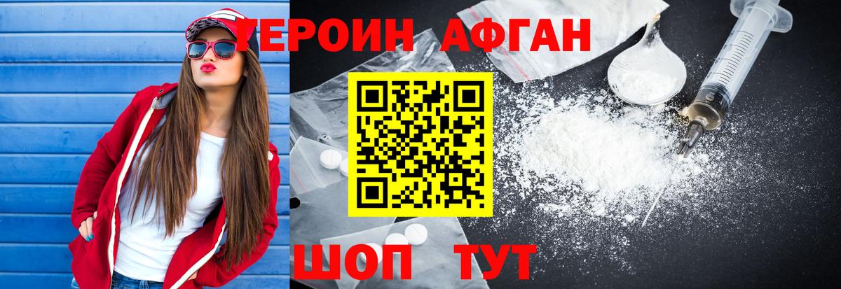 Героин афганец  Героин  Славянск-на-Кубани  Вход с VPN 