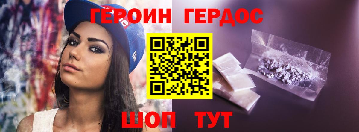 ГЕРОИН белый Славянск-на-Кубани