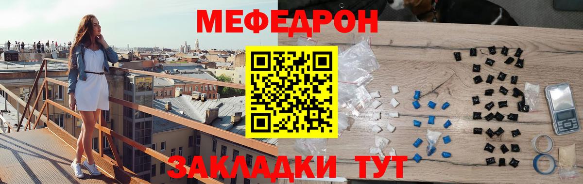 МЕФ  Мефедрон 4 MMC  Славянск-на-Кубани  Вход с VPN  Мефедрон VHQ 