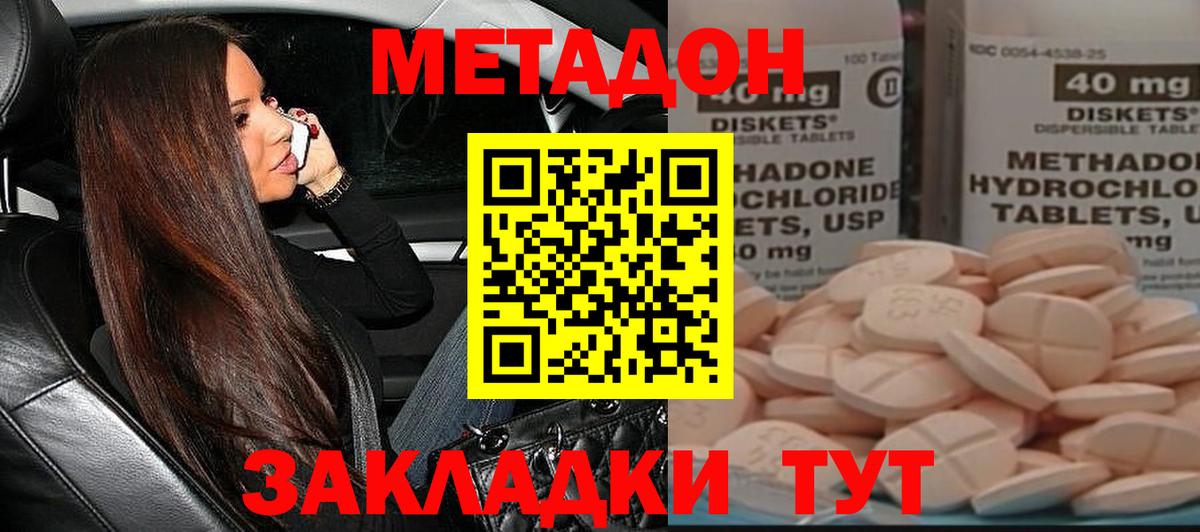 Метадон methadone  Славянск-на-Кубани  Метадон кристалл 