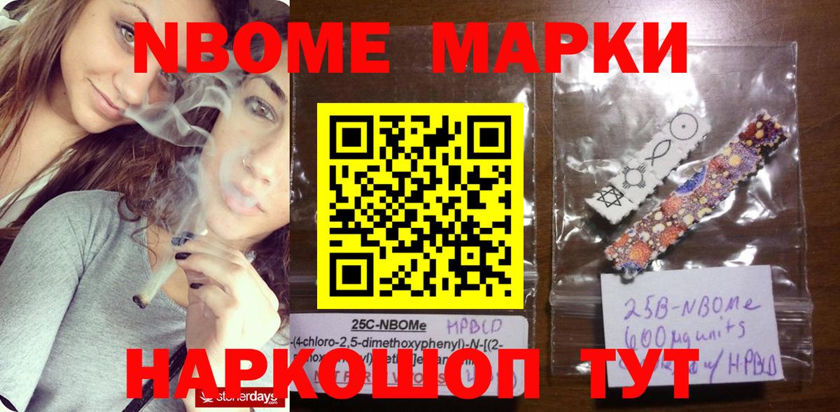 Марки NBOMe  Марки NBOMe 1500мкг  цены   Марки NBOMe 1500мкг  Славянск-на-Кубани 